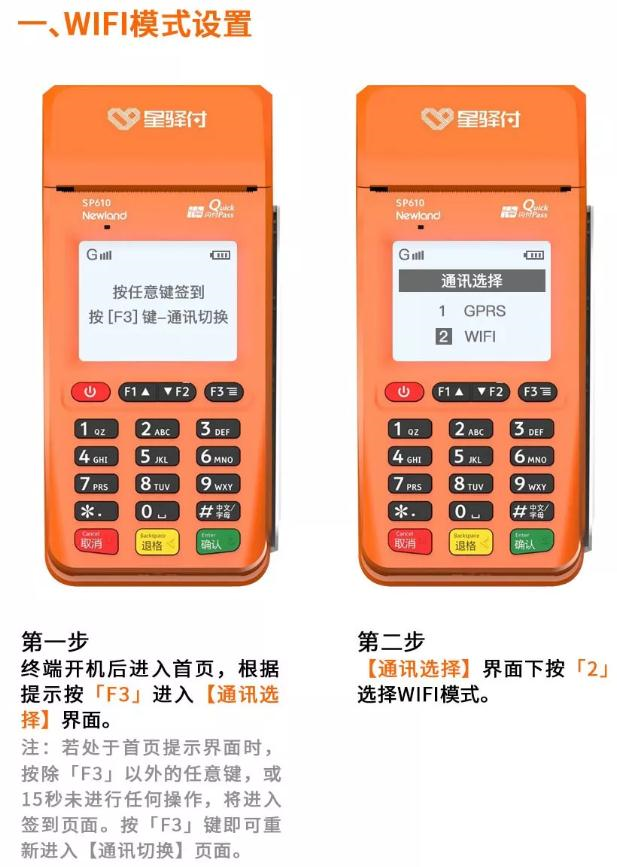 聚合家陆POS WiFi功能设置指南