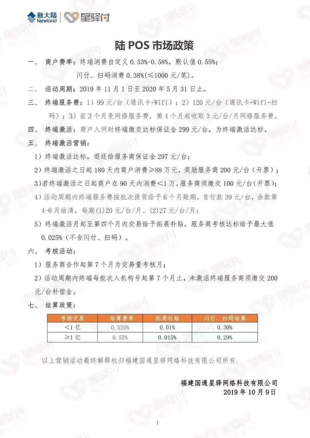 聚合家陆pos代理政策