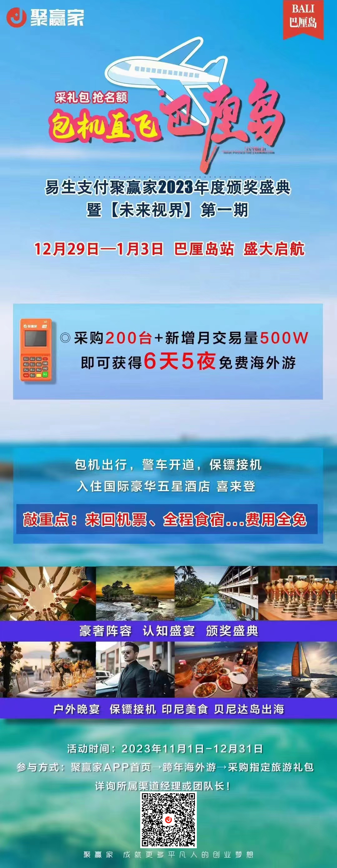 聚合家2023年度颁奖盛典暨[未来视界] 第一期