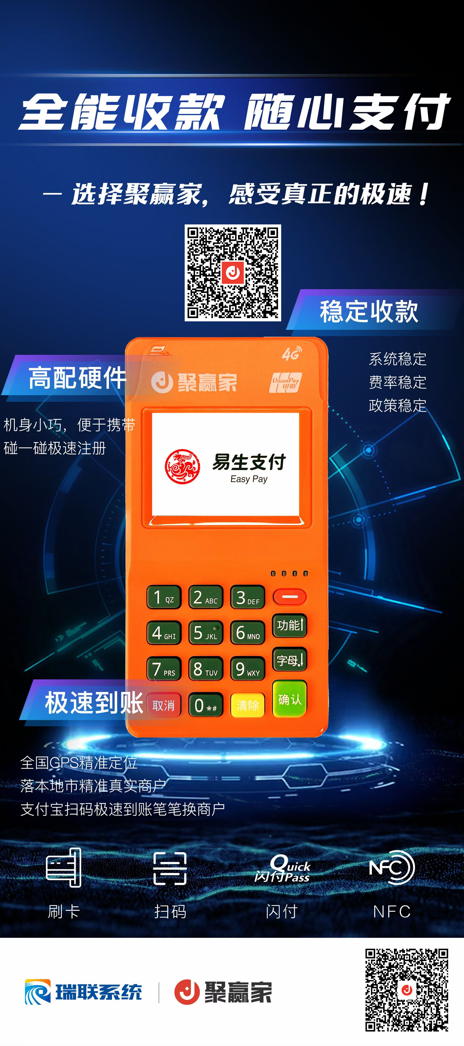 聚合家4G电签POS，高效稳定安全的全新支付系统