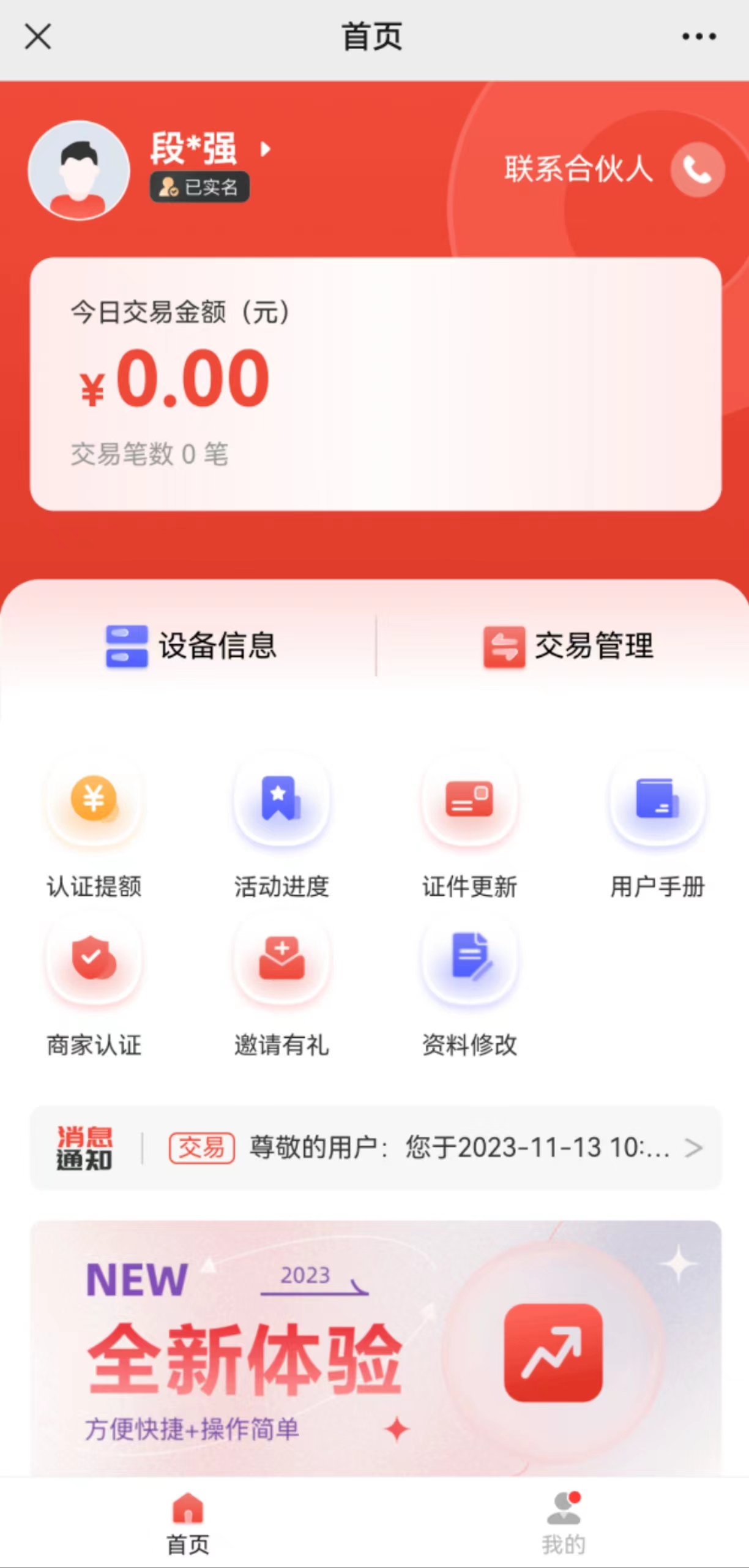 聚合家pos机押金怎么退